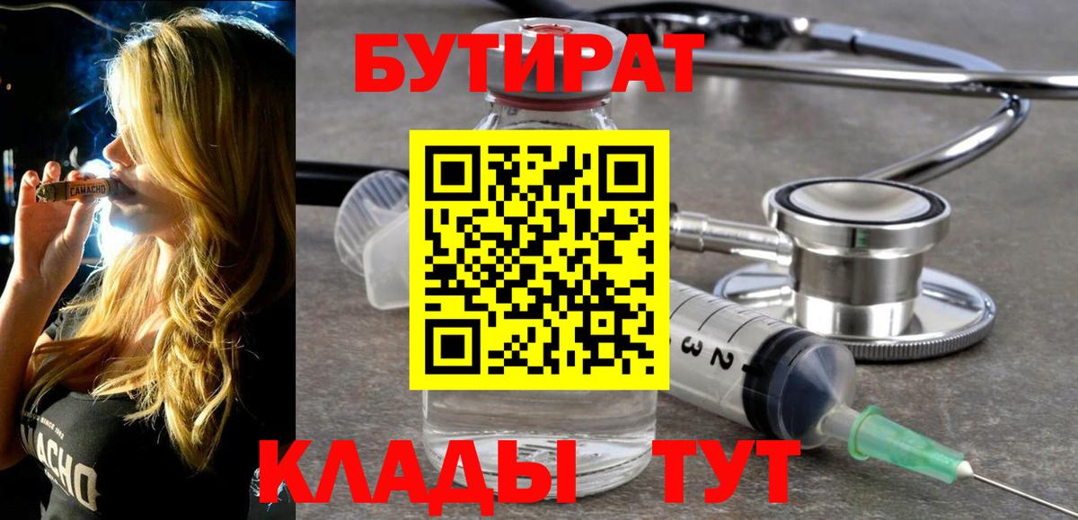 БУТИРАТ буратино Котлас