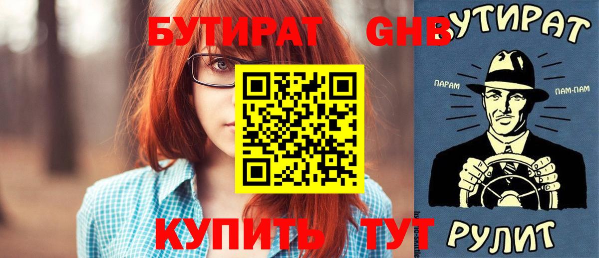 Котлас  Бутират GHB  Бутират  Вход с VPN 
