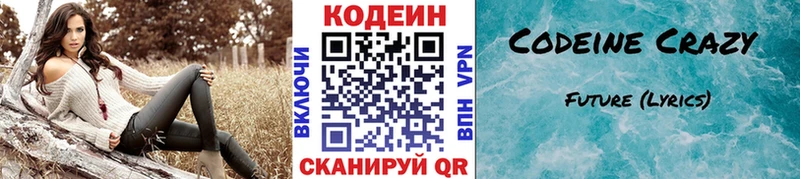 Codein напиток Lean (лин)  Купить закладки  Котлас 