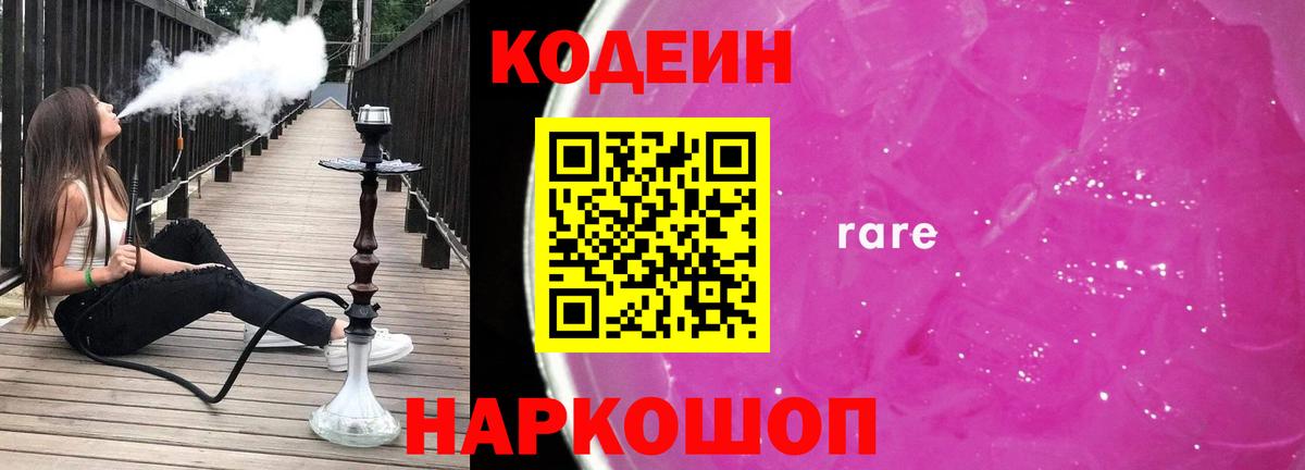 Кодеиновый сироп Lean напиток Lean (лин)  Котлас 