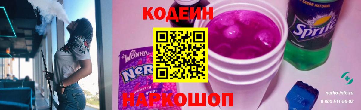 Codein Purple Drank Котлас