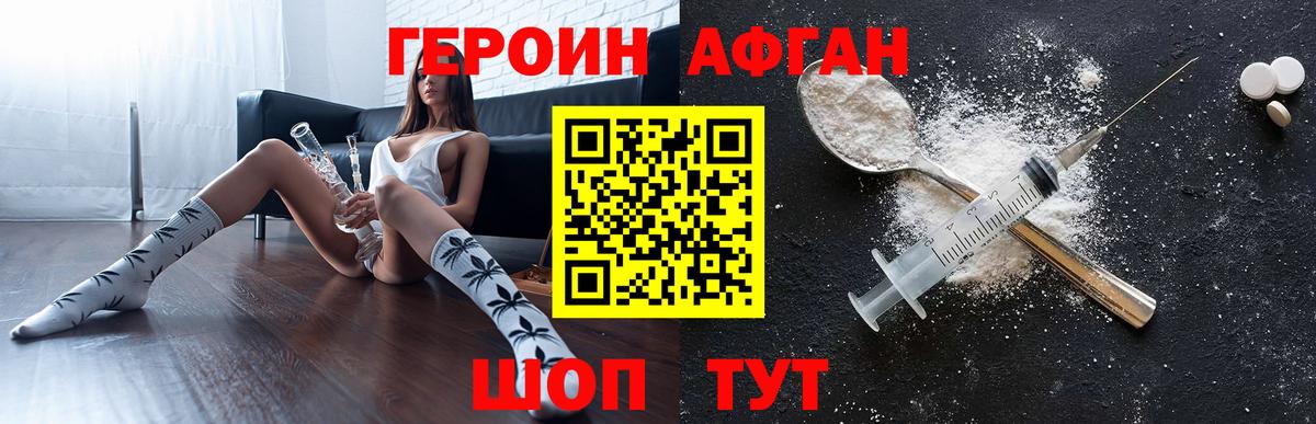 Героин Афган Котлас