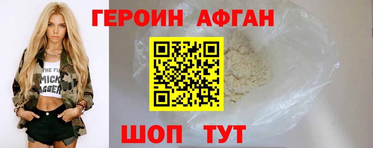 ГЕРОИН Heroin  Котлас 