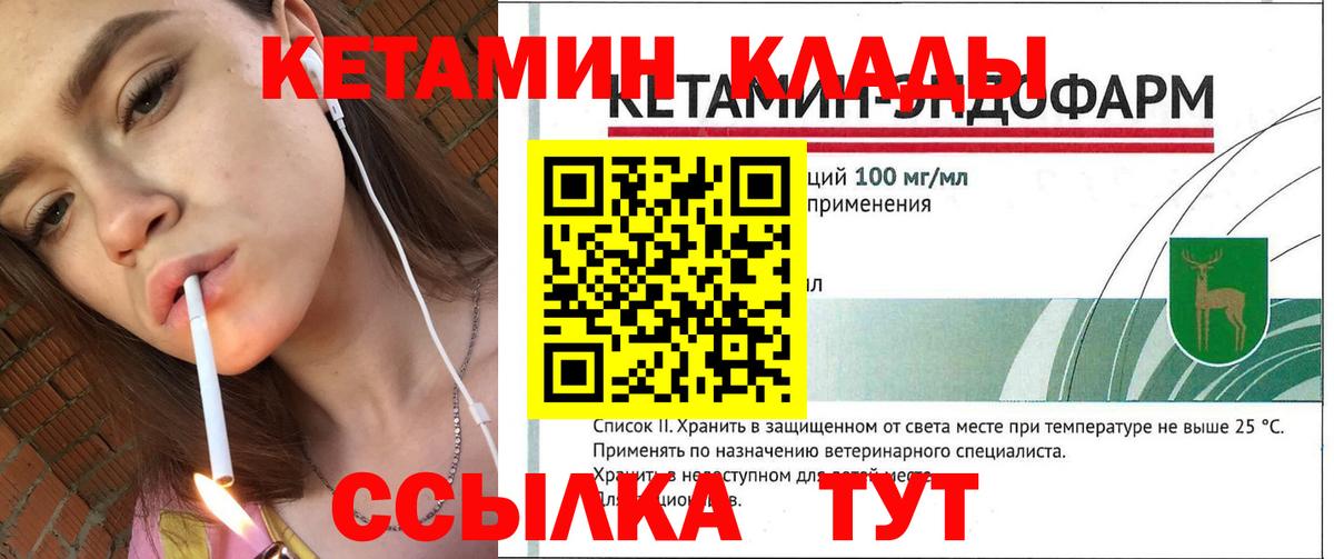 Кетамин VHQ Котлас
