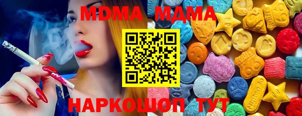 МДМА  MDMA VHQ  Котлас  МДМА молли 