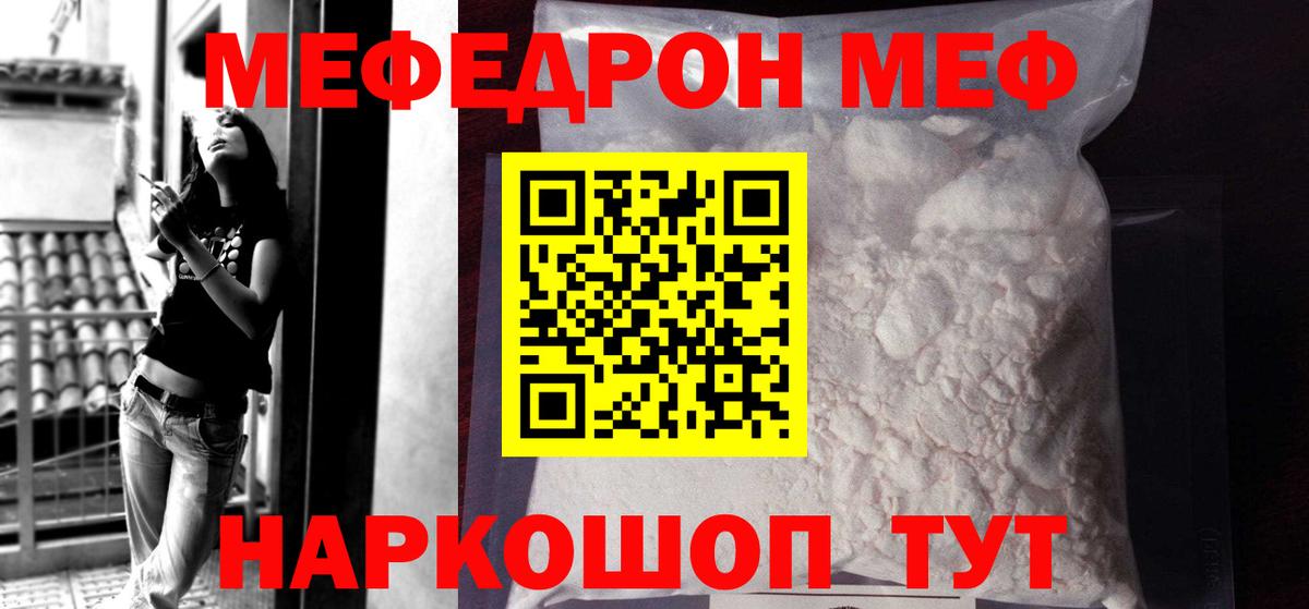 МЯУ-МЯУ мяу мяу  Меф VHQ  где продают   Котлас  Вход с VPN  Меф 